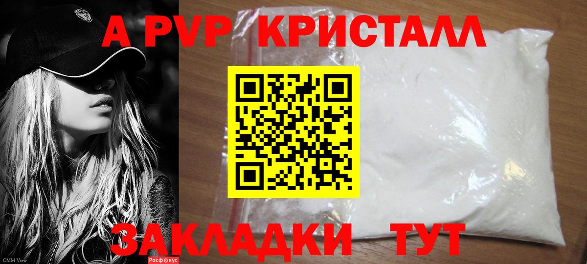 A-PVP кристаллы Борзя