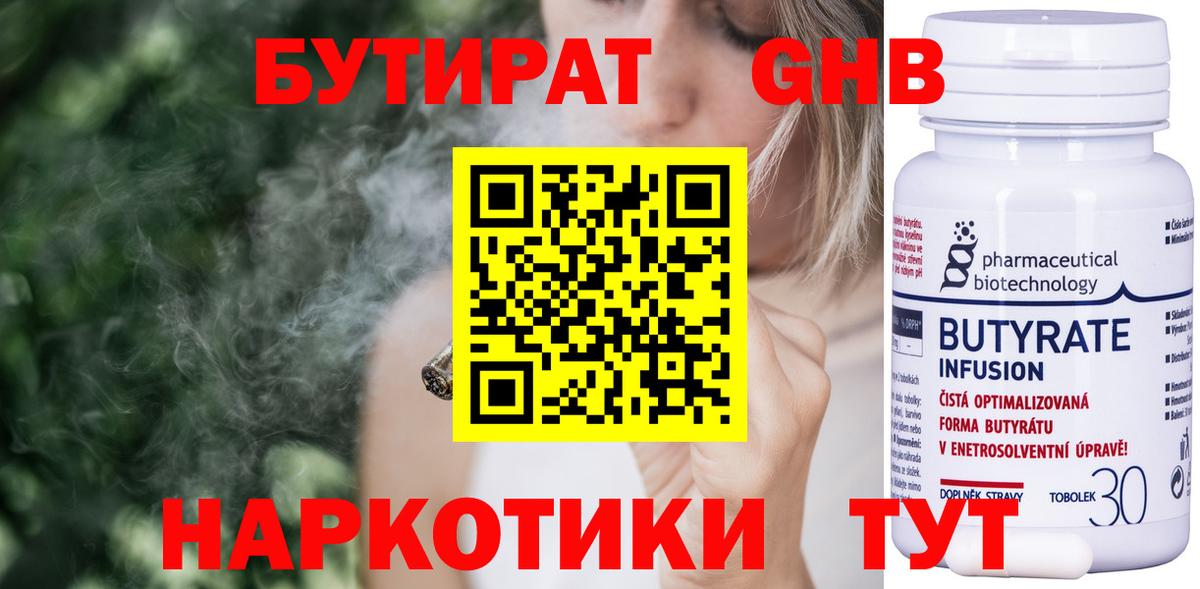 БУТИРАТ BDO 33% Борзя