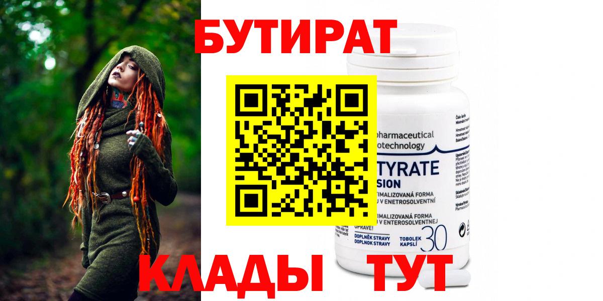 Борзя  БУТИРАТ GHB  Вход с VPN 