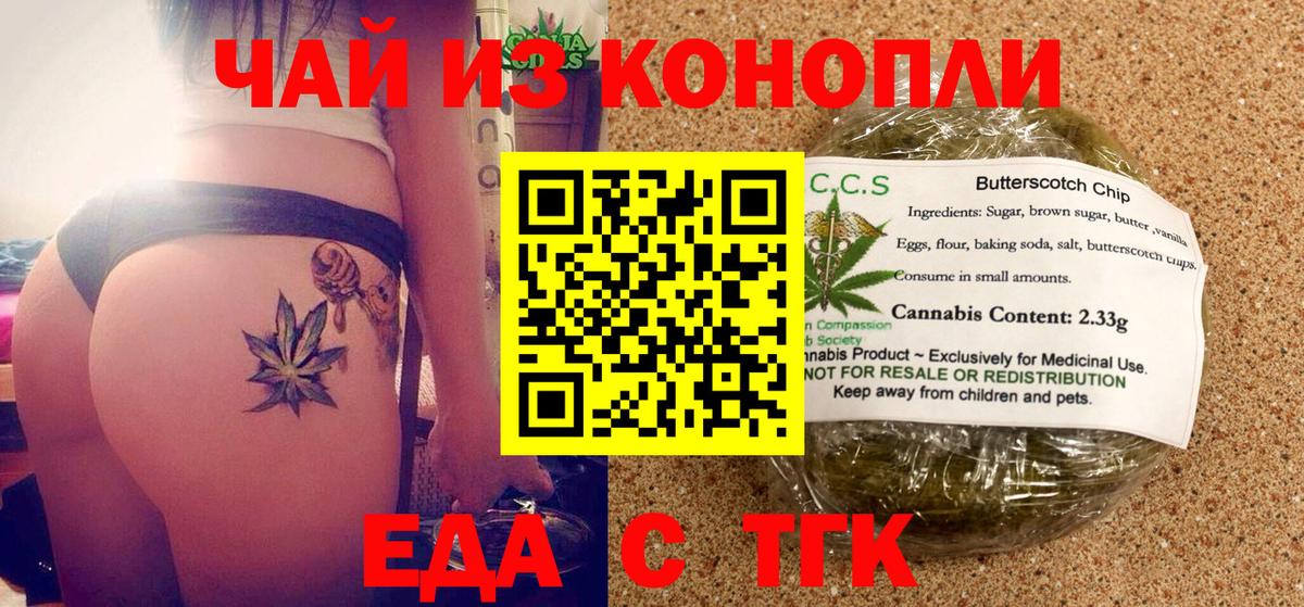 Печенье с ТГК конопля  Вход с VPN  Борзя 