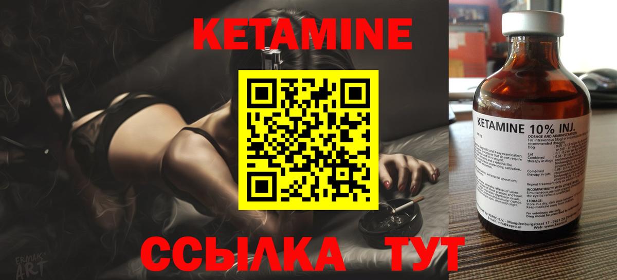 КЕТАМИН ketamine Борзя