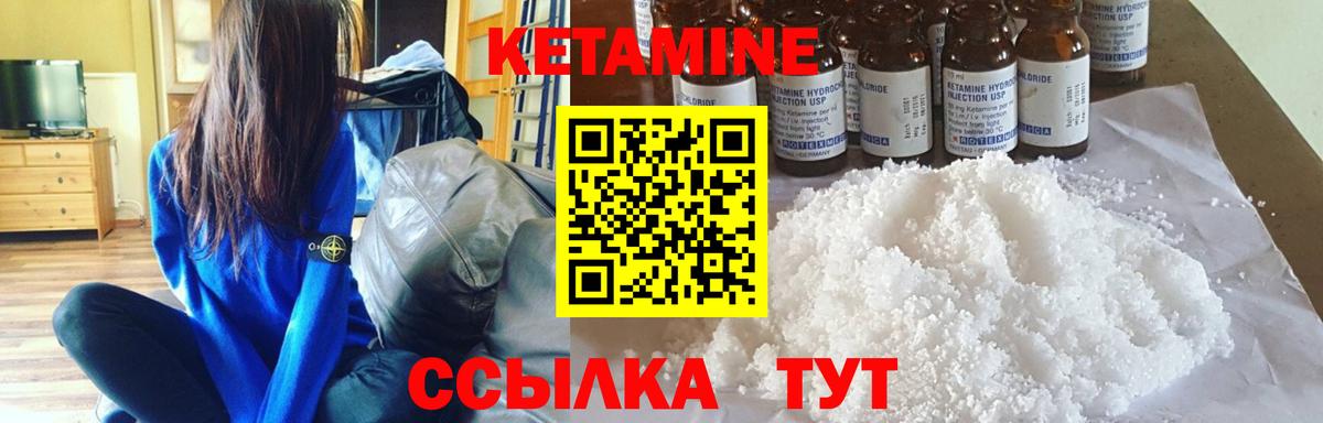 КЕТАМИН ketamine  Вход с VPN  Борзя 