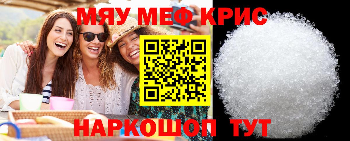Мефедрон кристаллы Борзя