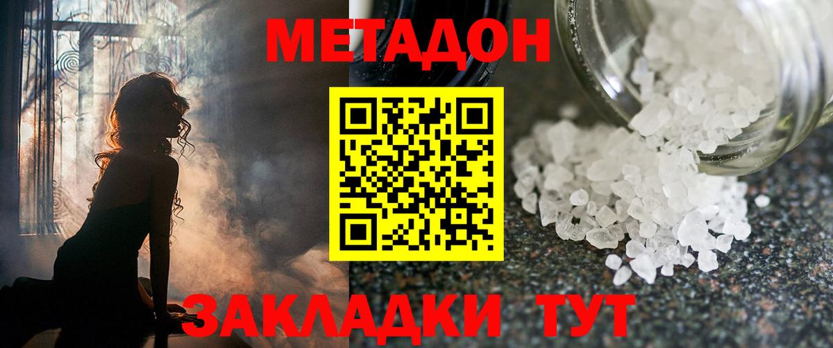 Метадон VHQ Борзя